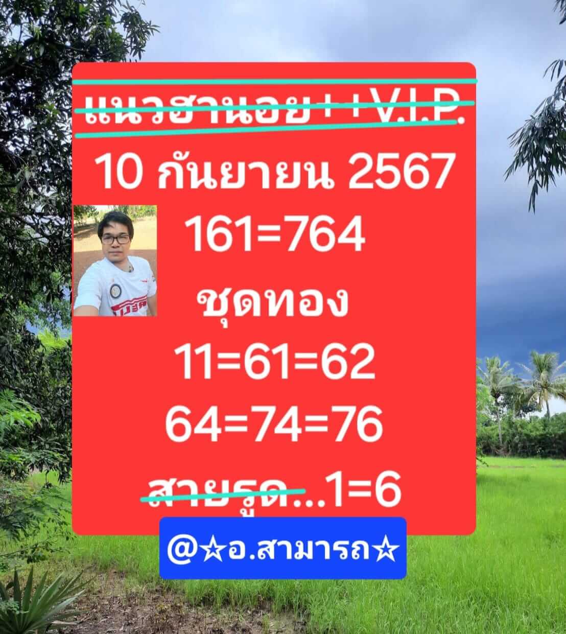 หวยฮานอย 10/9/67 ชุดที่ 10