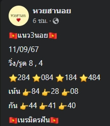 หวยฮานอย 11/9/67 ชุดที่ 10