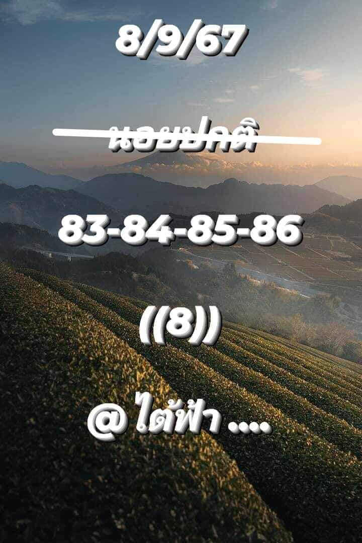 หวยฮานอย 8/9/67 ชุดที่ 2