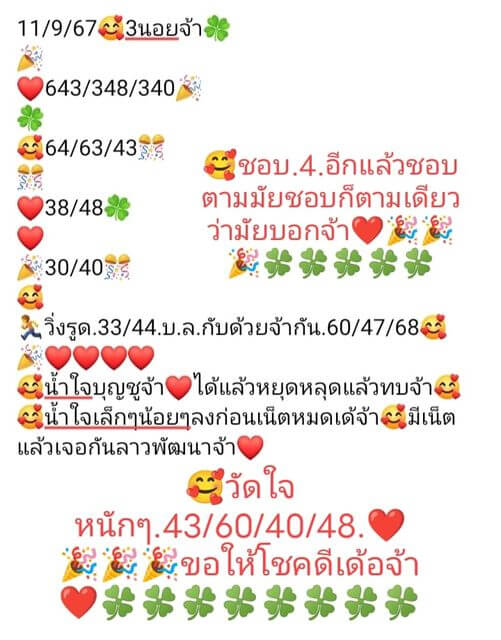 หวยฮานอย 11/9/67 ชุดที่ 2