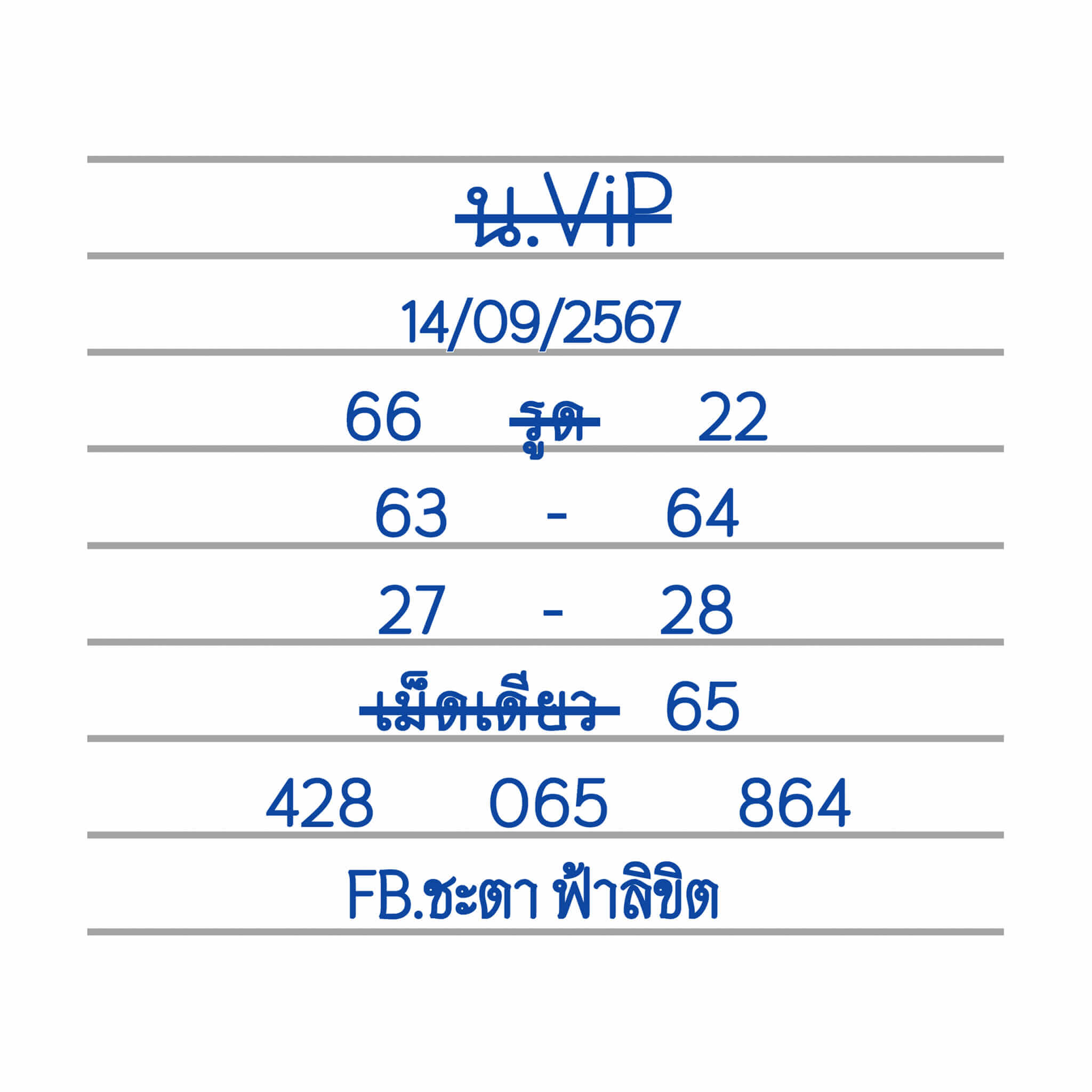 หวยฮานอย 14/9/67 ชุดที่ 3