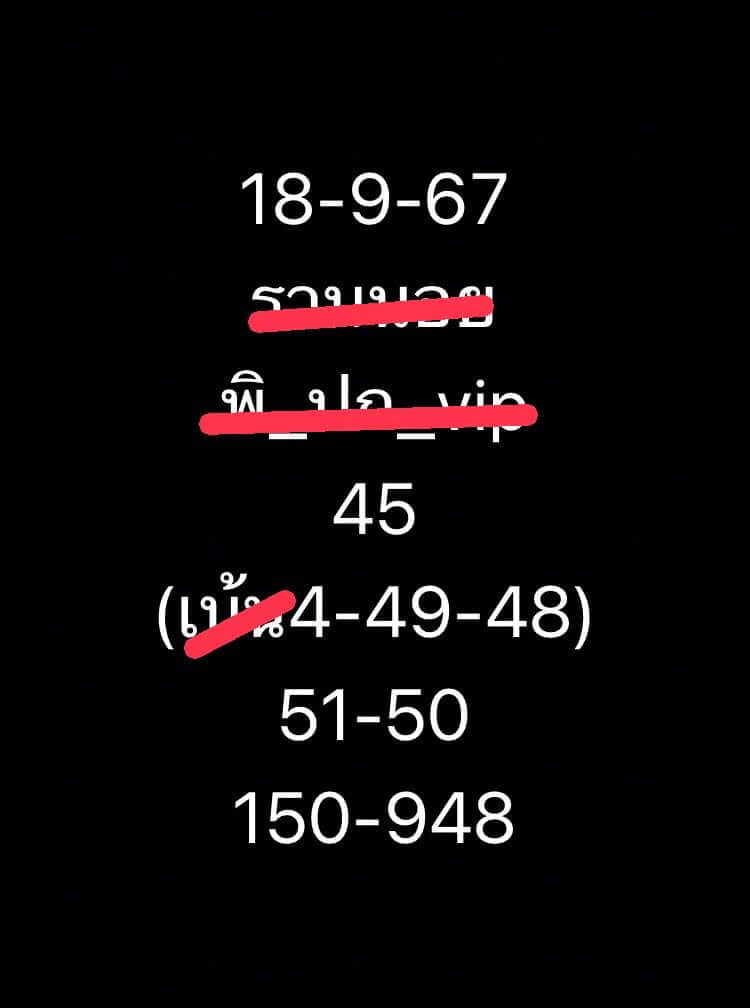 หวยฮานอย 18/9/67 ชุดที่ 3