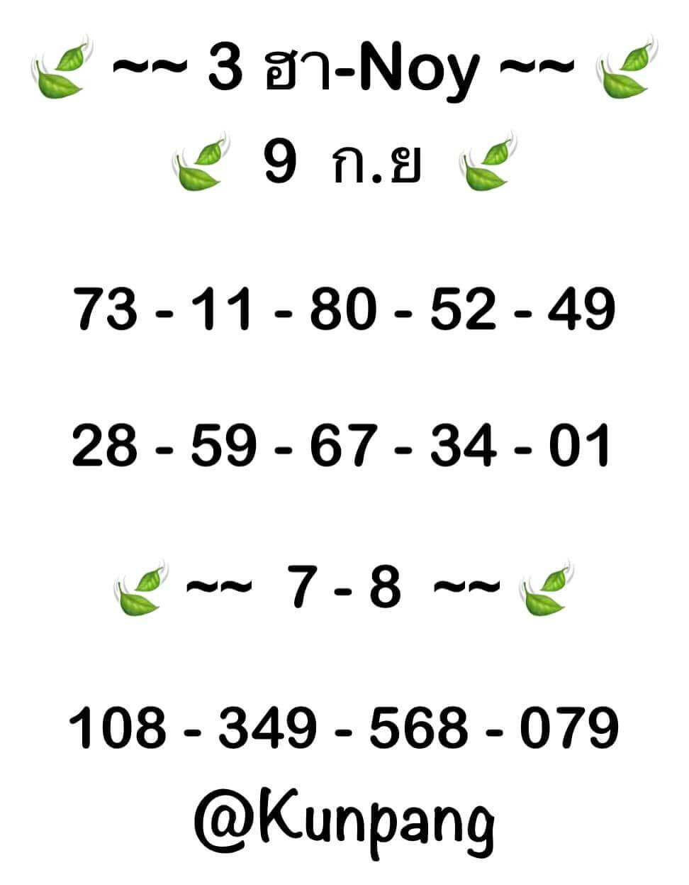 หวยฮานอย 9/9/67 ชุดที่ 3