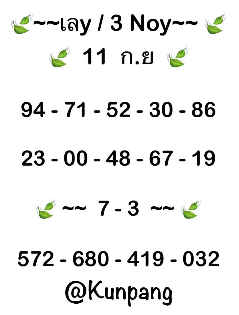 หวยฮานอย 11/9/67 ชุดที่ 3