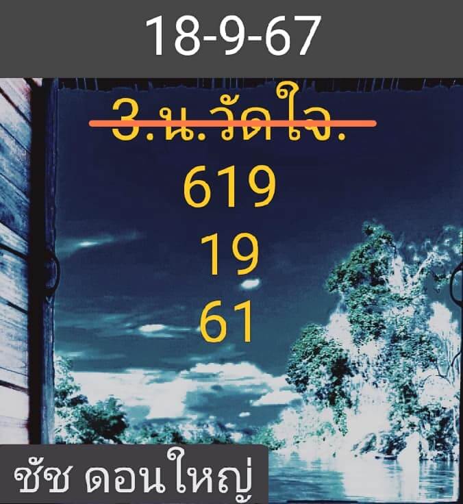 หวยฮานอย 18/9/67 ชุดที่ 5