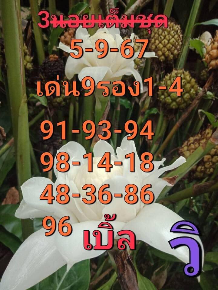 หวยฮานอย 5/9/67 ชุดที่ 5