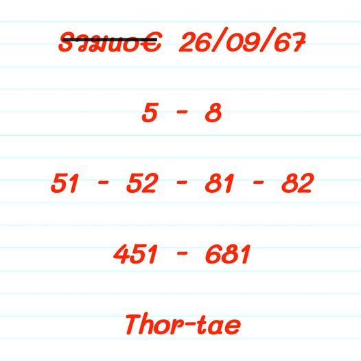 หวยฮานอย 26/9/67 ชุดที่ 5