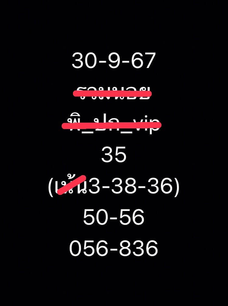 หวยฮานอย 30/9/67 ชุดที่ 6