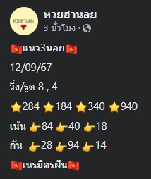 หวยฮานอย 12/9/67 ชุดที่ 6