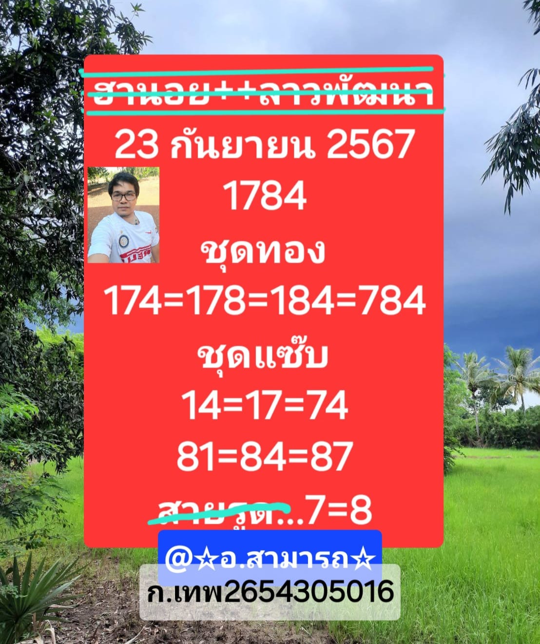 หวยฮานอย 23/9/67 ชุดที่ 7