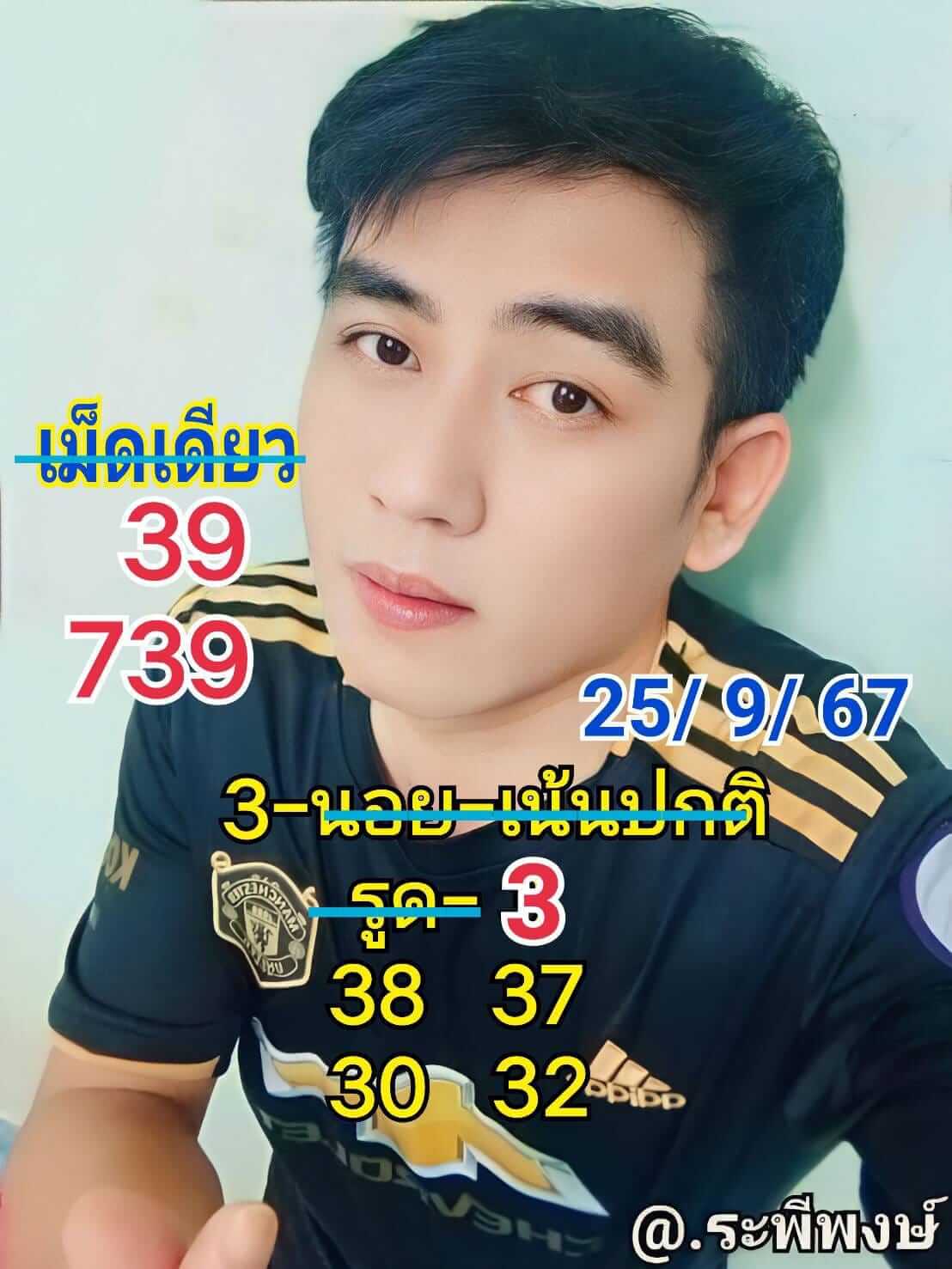 หวยฮานอย 25/9/67 ชุดที่ 7