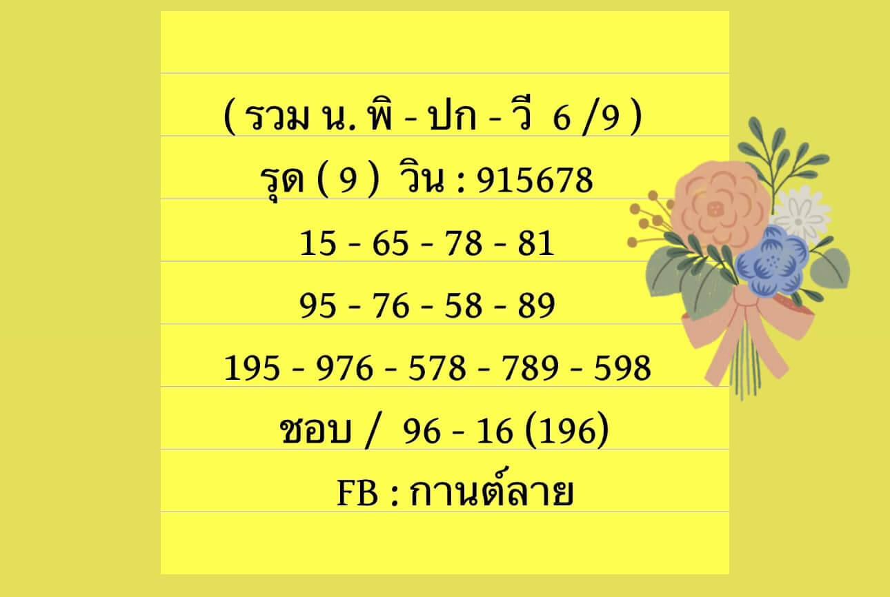 หวยฮานอย 6/9/67 ชุดที่ 7