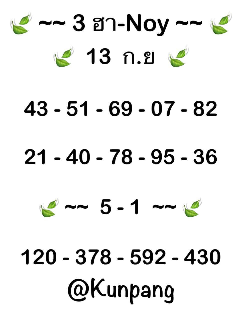 หวยฮานอย 13/9/67 ชุดที่ 8