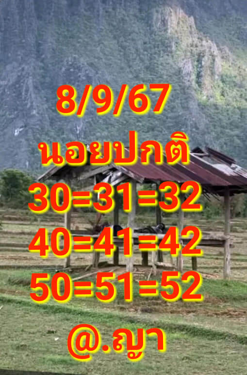 หวยฮานอย 8/9/67 ชุดที่ 8