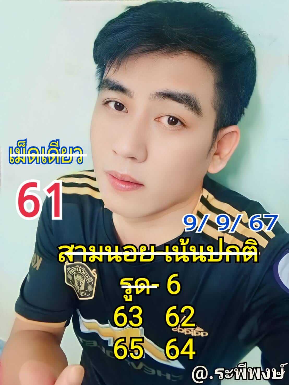 หวยฮานอย 9/9/67 ชุดที่ 8