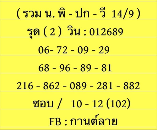 หวยฮานอย 14/9/67 ชุดที่ 9