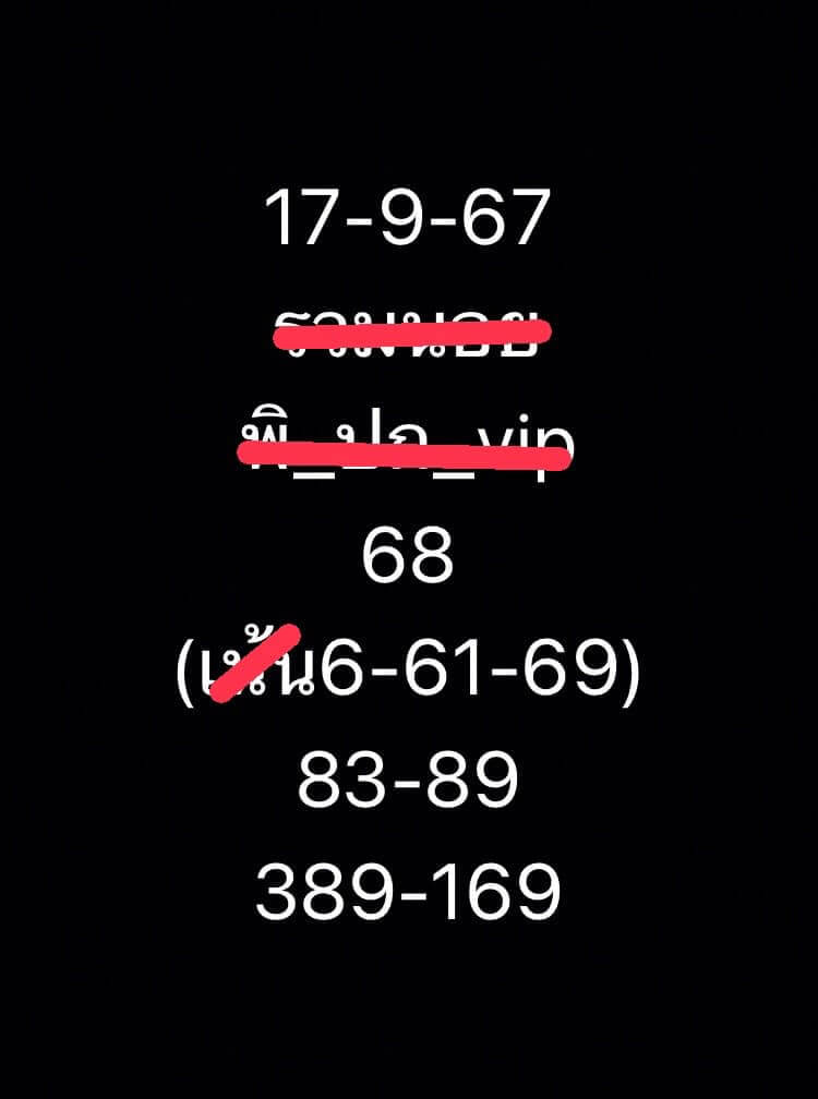 หวยฮานอย 17/9/67 ชุดที่ 9