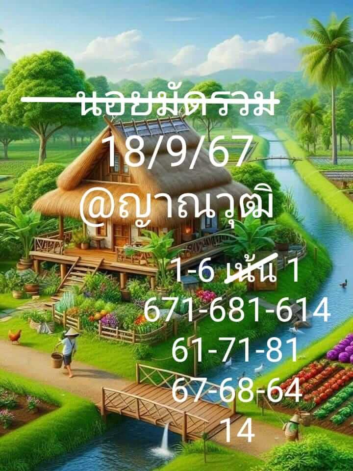 หวยฮานอย 18/9/67 ชุดที่ 9