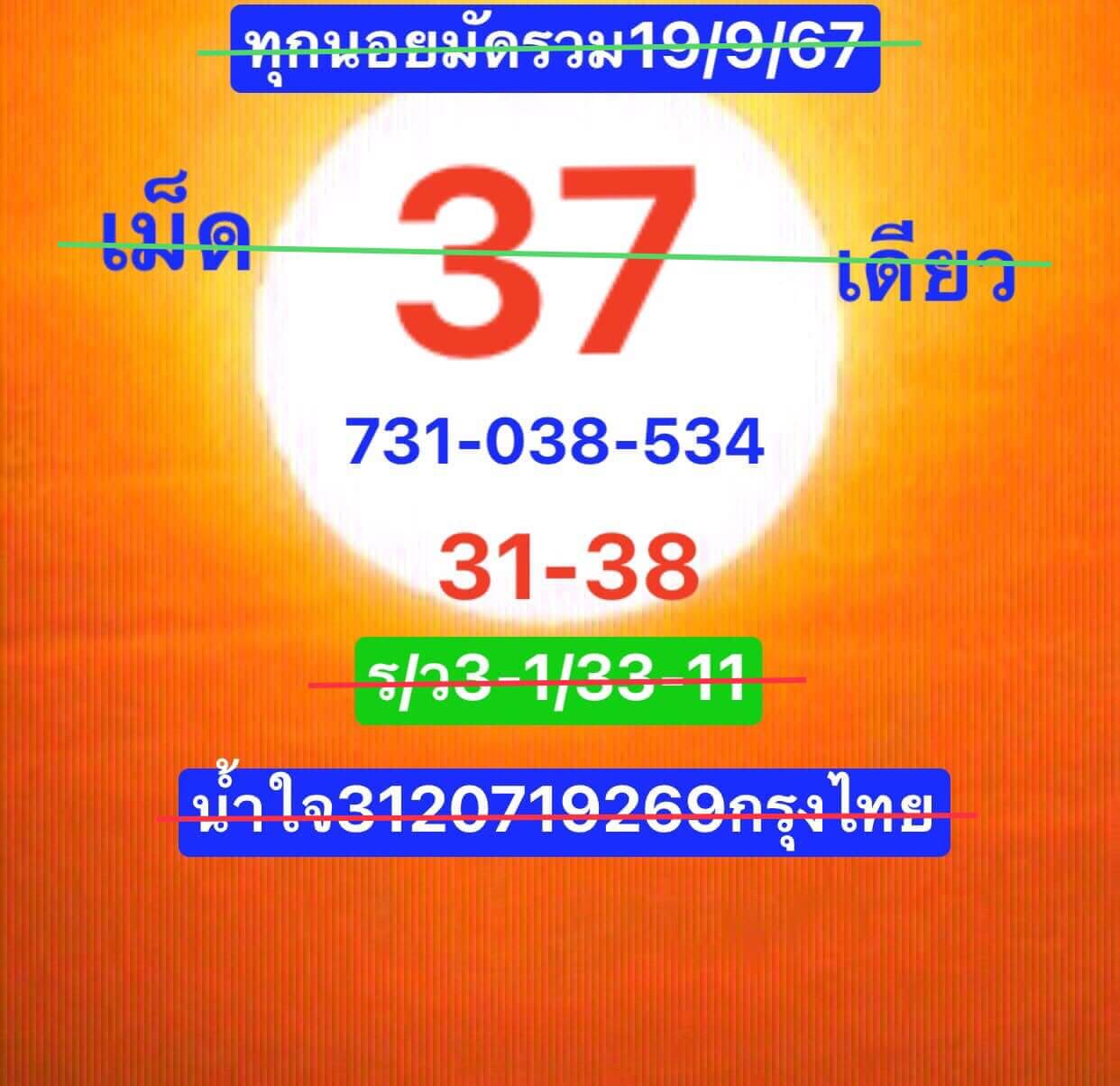 หวยฮานอย 19/9/67 ชุดที่ 9