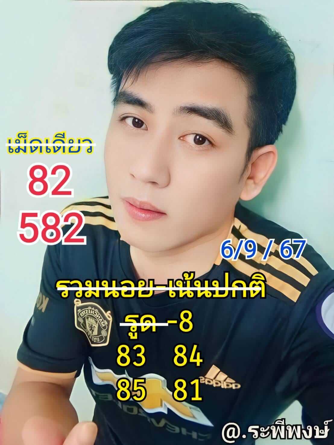 หวยฮานอย 6/9/67 ชุดที่ 9