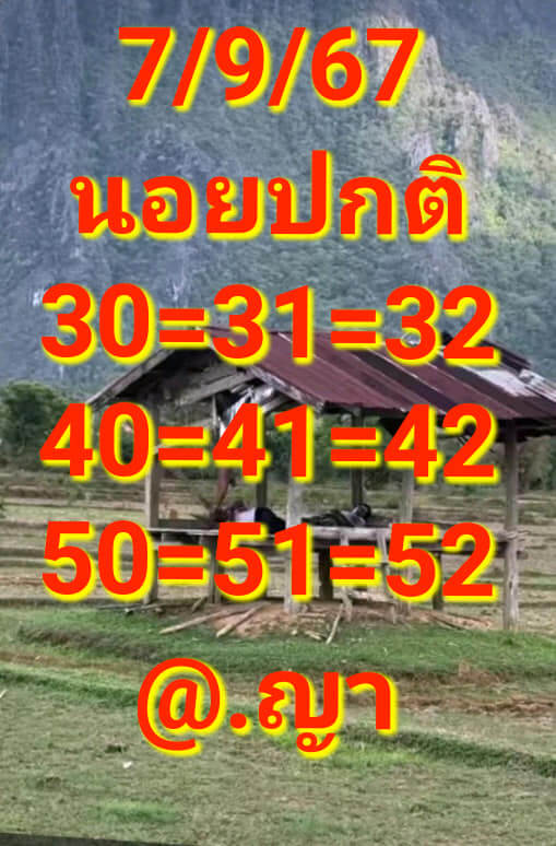 หวยฮานอย 7/9/67 ชุดที่ 9