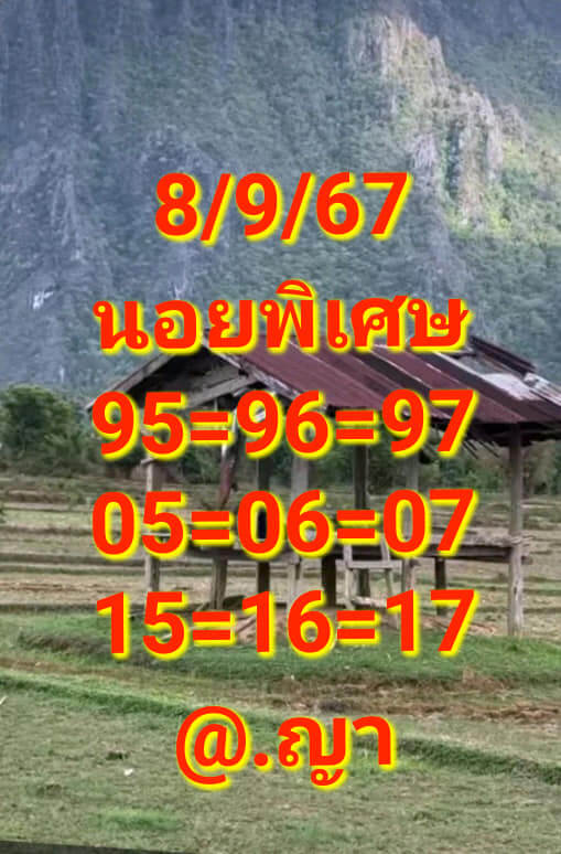 หวยฮานอย 8/9/67 ชุดที่ 9