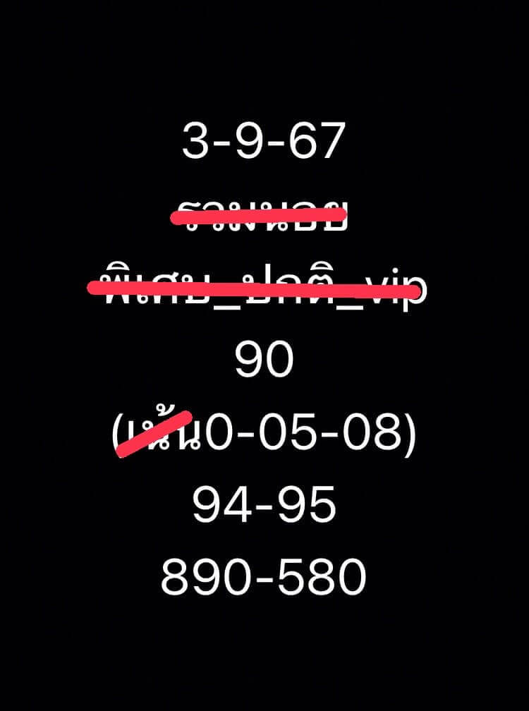 หวยฮานอย 3/9/67 ชุดที่ 9