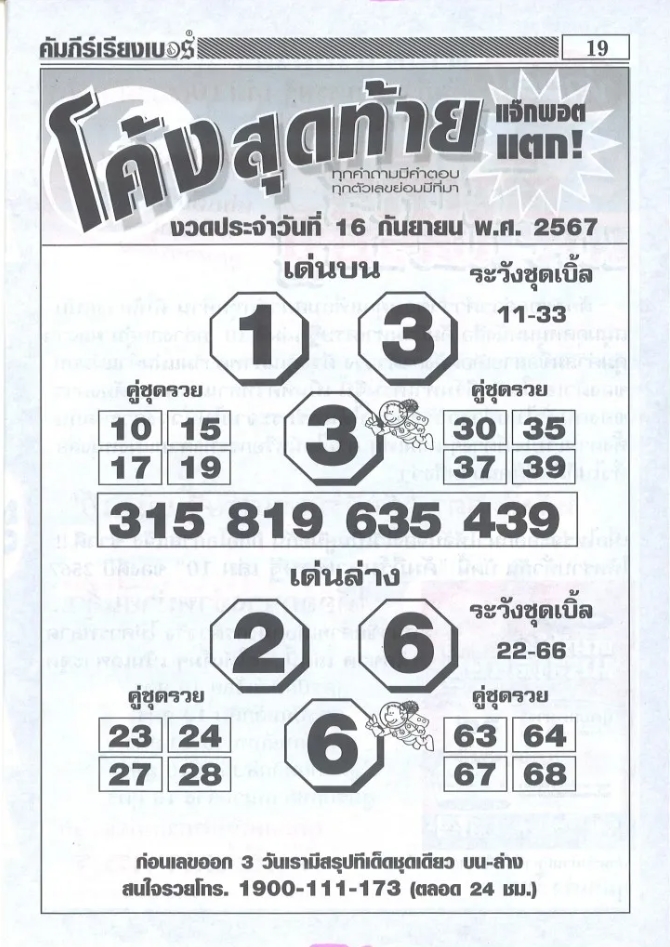 หวยโค้งสุดท้าย 16/9/67