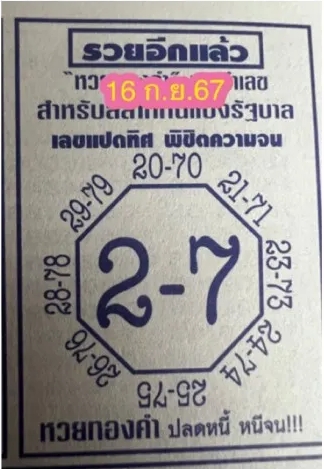 เลขแปดทิศ 16/9/67