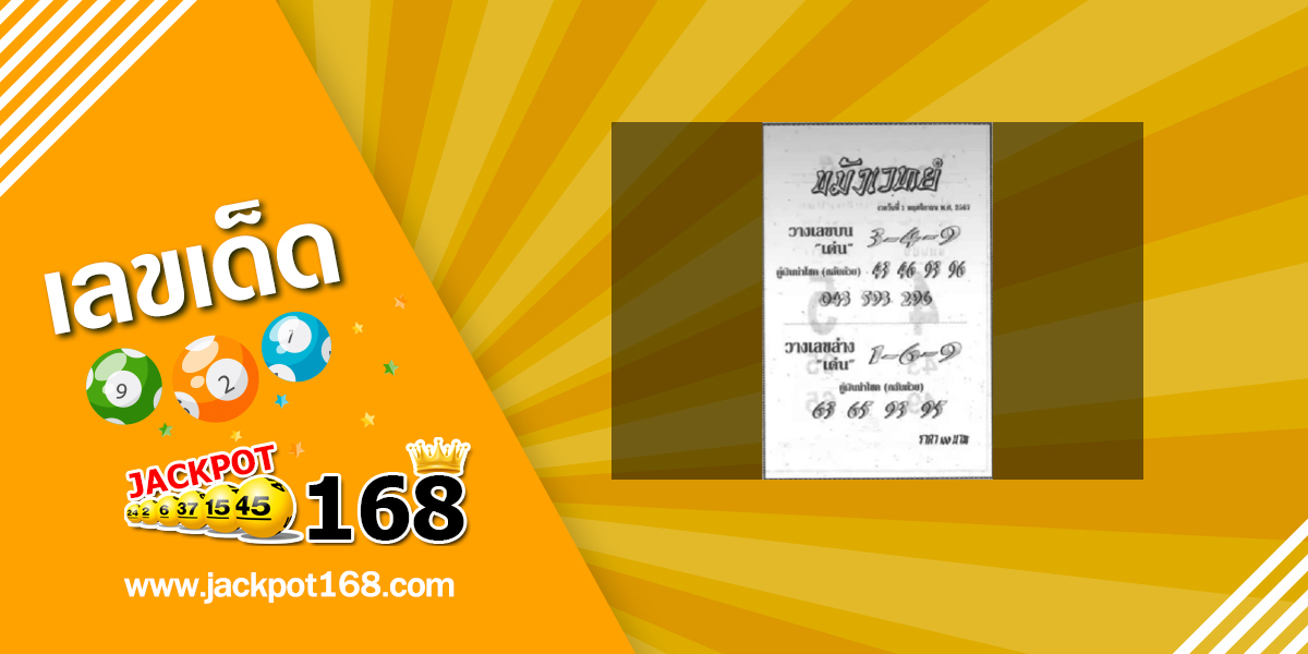 หวยขมังเวทย์ 1/11/67