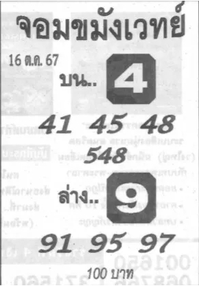 หวยจอมขมังเวทย์ 16/10/67