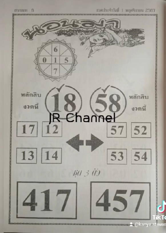 หวยนอนมา 1/11/67