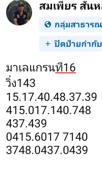 หวยมาเลย์ 16/10/67 ชุดที่ 1