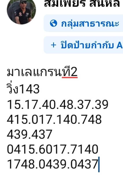 หวยมาเลย์ 2/10/67 ชุดที่ 1