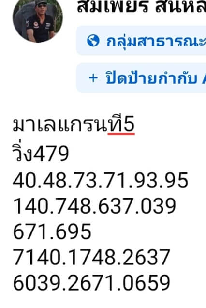 หวยมาเลย์ 5/10/67 ชุดที่ 2