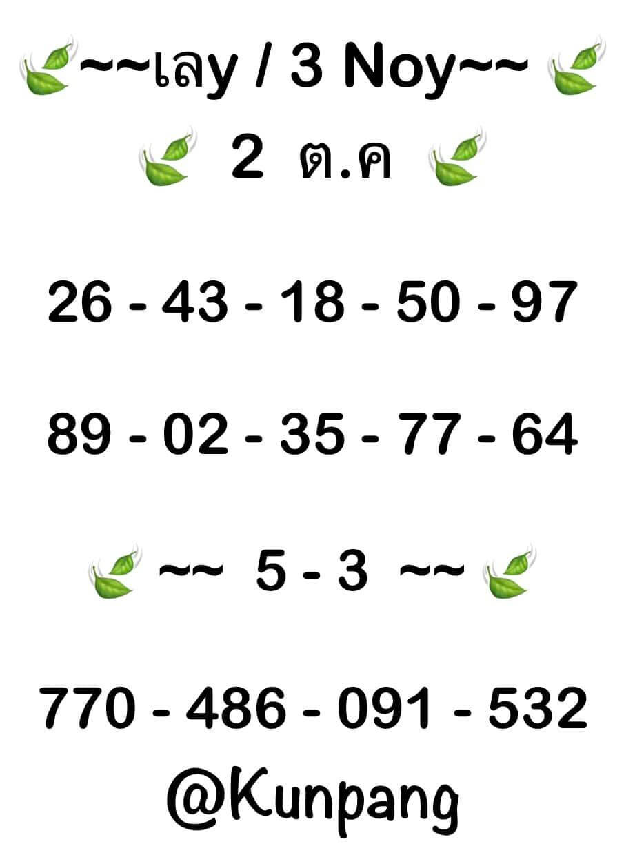 หวยมาเลย์ 2/10/67 ชุดที่ 2