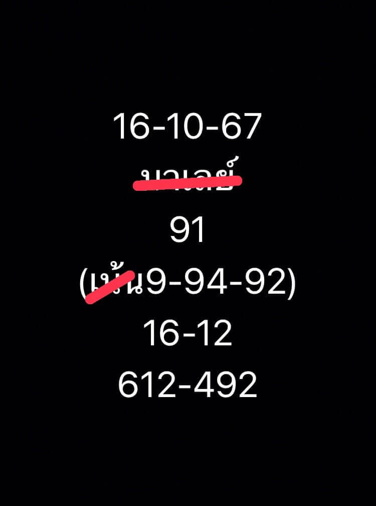 หวยมาเลย์ 16/10/67 ชุดที่ 5