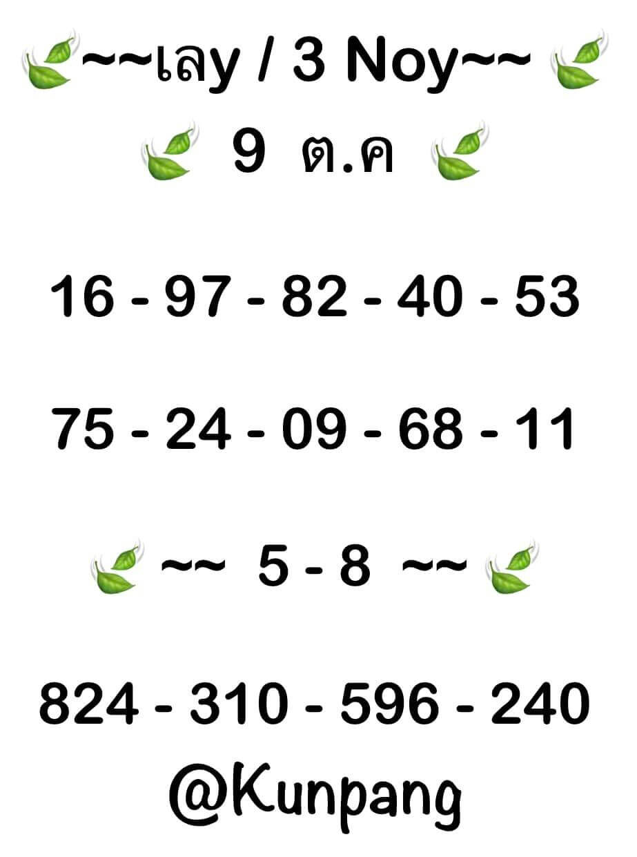 หวยมาเลย์ 9/10/67 ชุดที่ 6