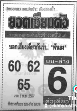 หวยยอดเซียนดัง 1/11/67