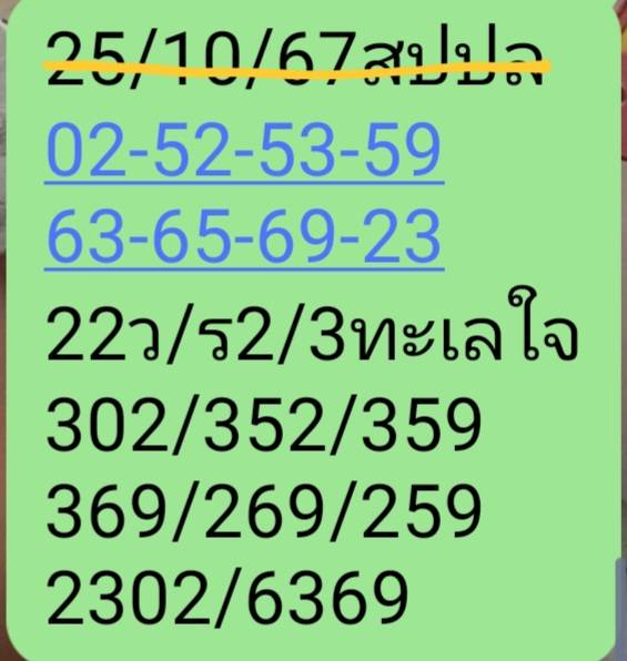 หวยลาว 25/10/67 ชุดที่ 1