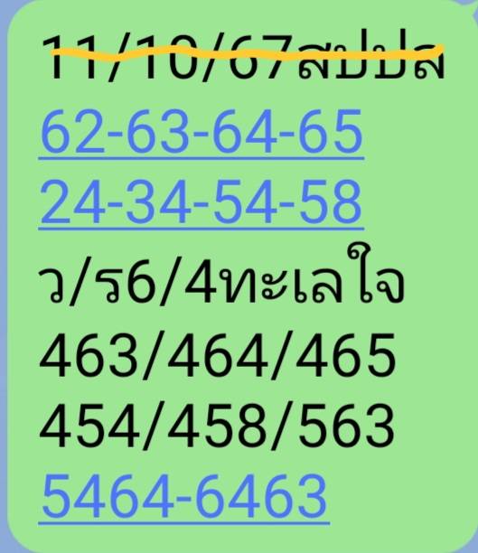 หวยลาว 11/10/67 ชุดที่ 3