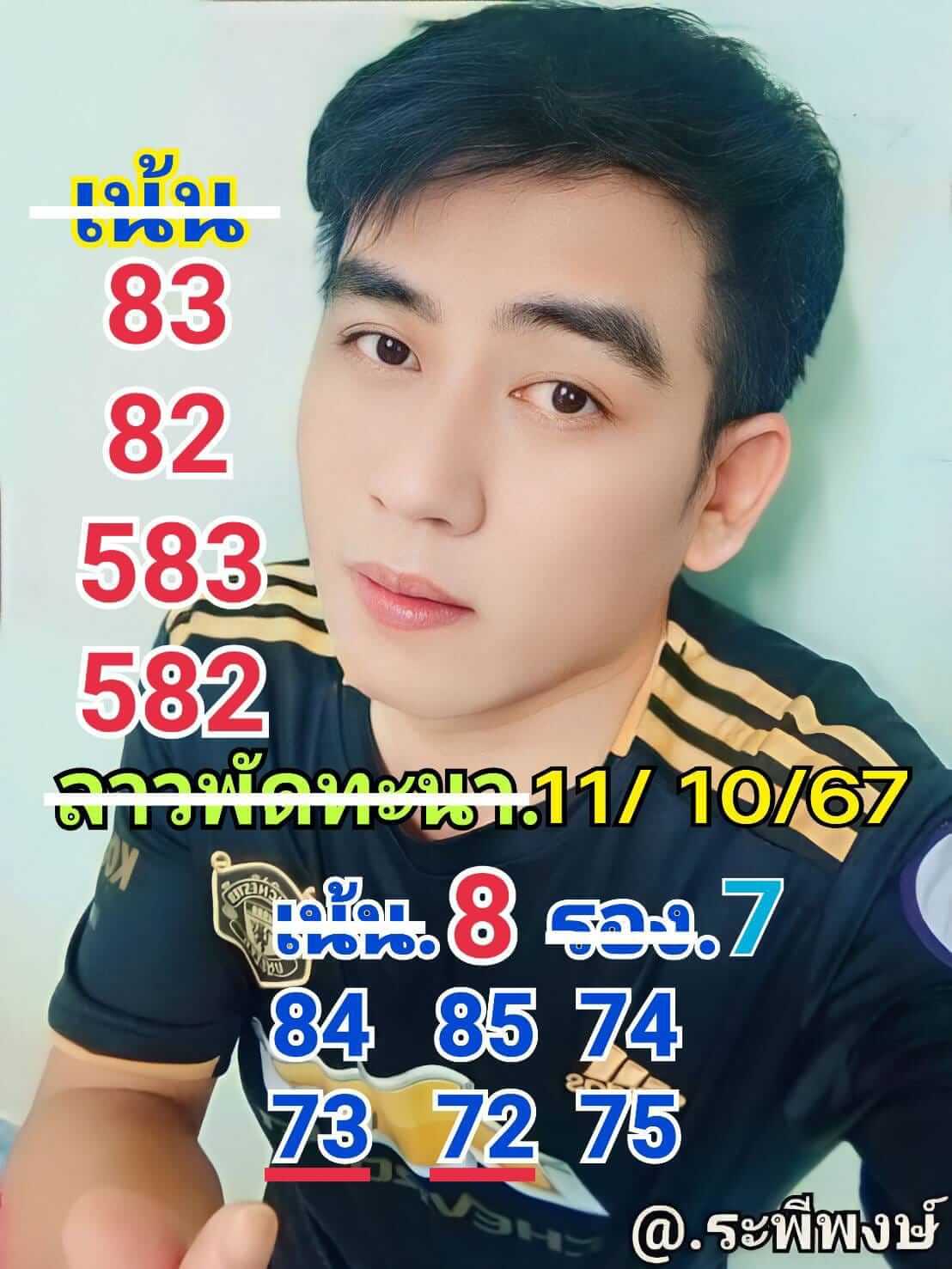 หวยลาว 11/10/67 ชุดที่ 5