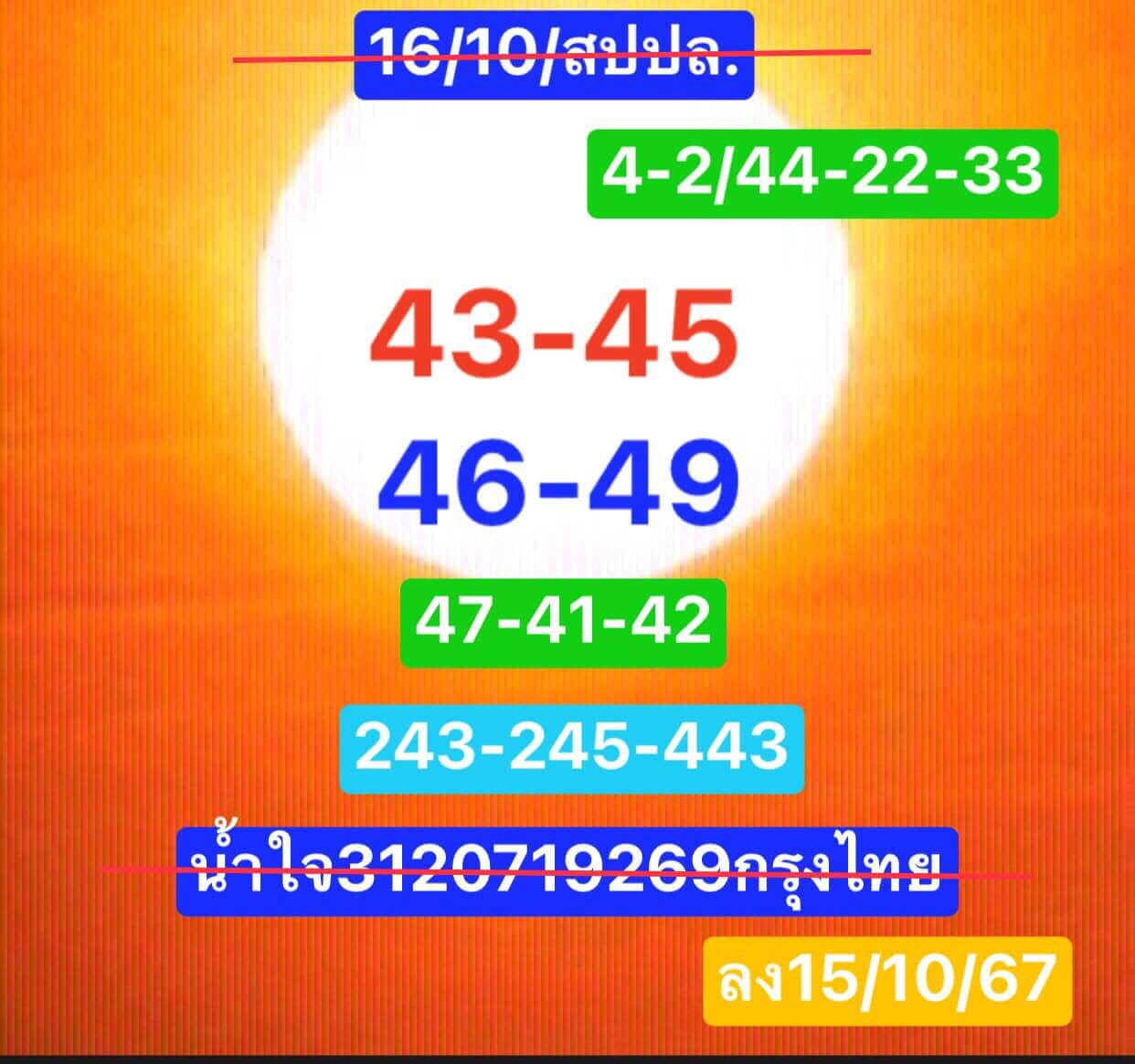 หวยลาว 16/10/67 ชุดที่ 5