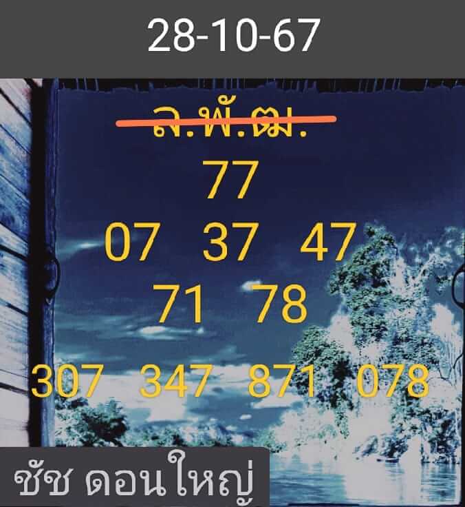 หวยลาว 28/10/67 ชุดที่ 7