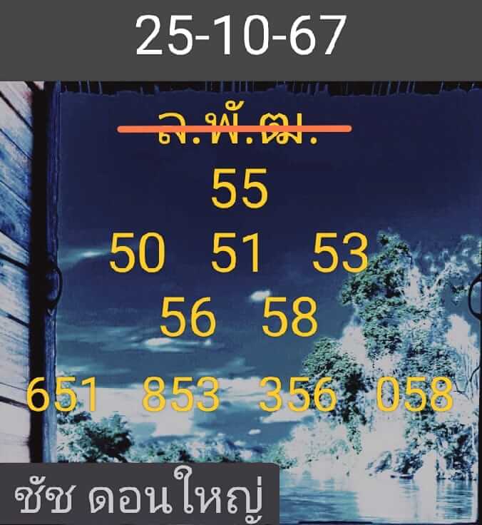 หวยลาว 25/10/67 ชุดที่ 8