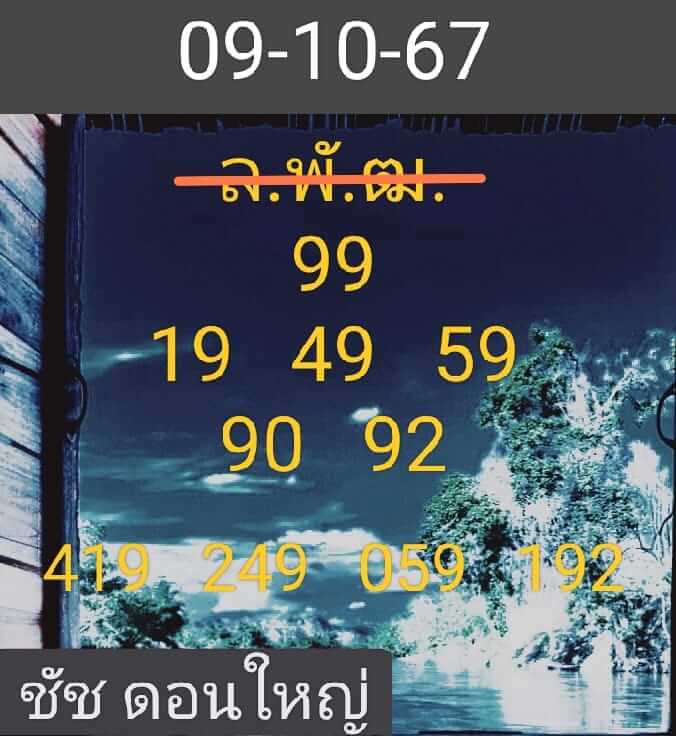 หวยลาว 9/10/67 ชุดที่ 9