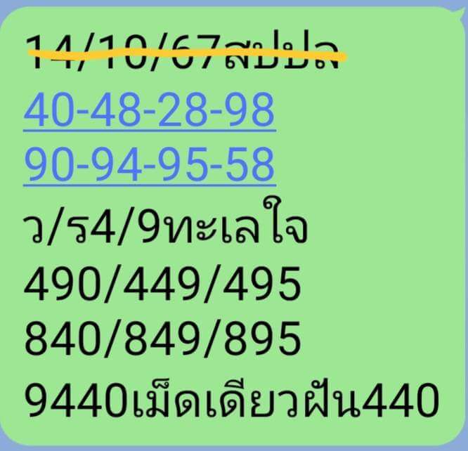 หวยลาว 14/10/67 ชุดที่ 9