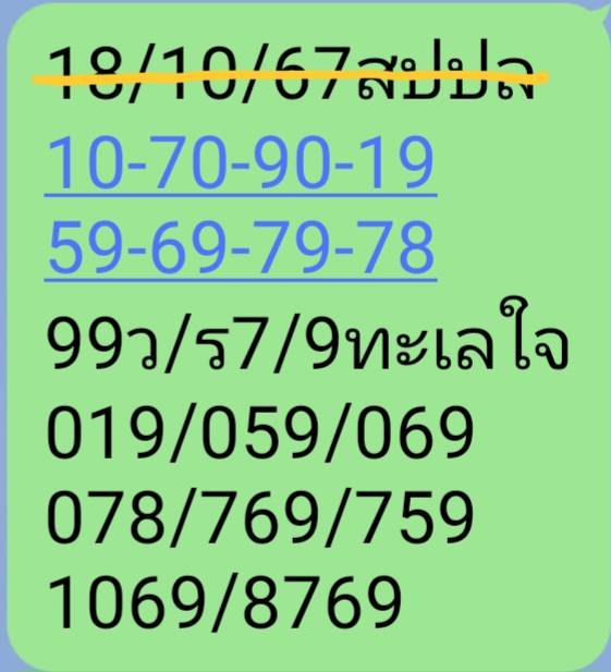 หวยลาว 18/10/67 ชุดที่ 9