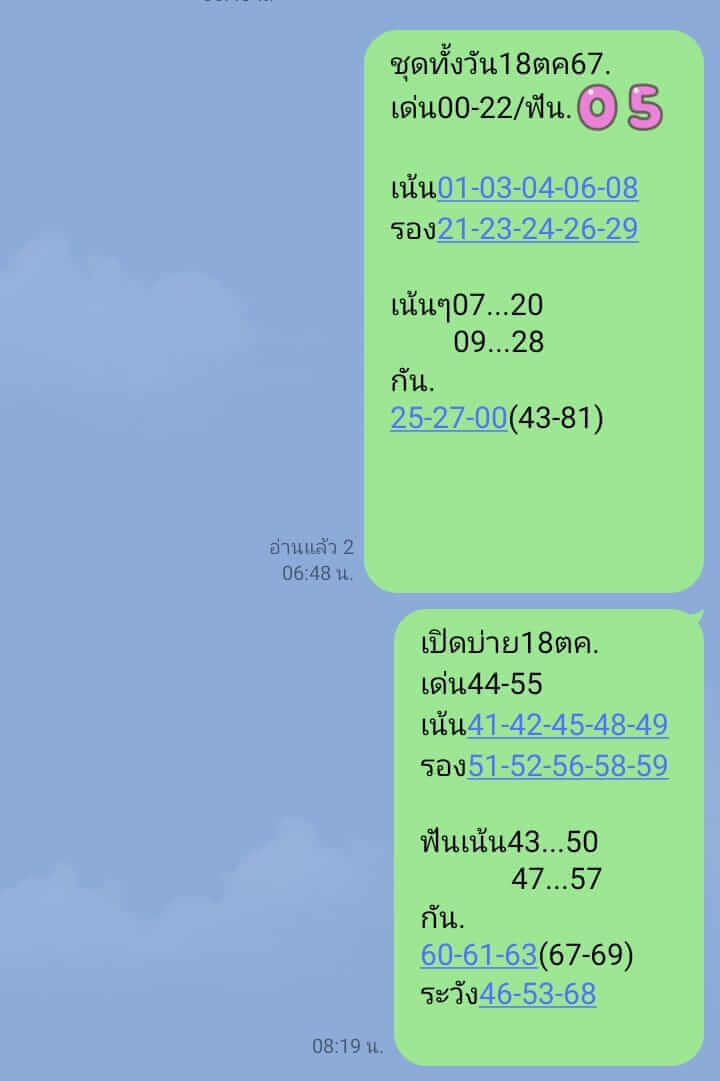 หวยหุ้น 18/10/67 ชุดที่ 10