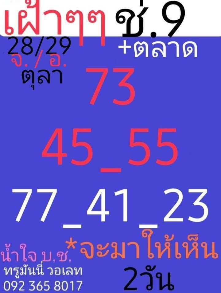 หวยหุ้น 28/10/67 ชุดที่ 10